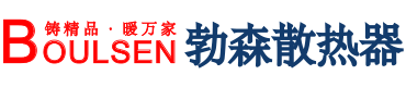 永乐国际官网登录-暖气片 永乐国际官网登录-暖气片